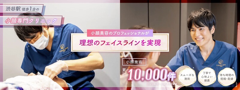 ラムールクリニック東京